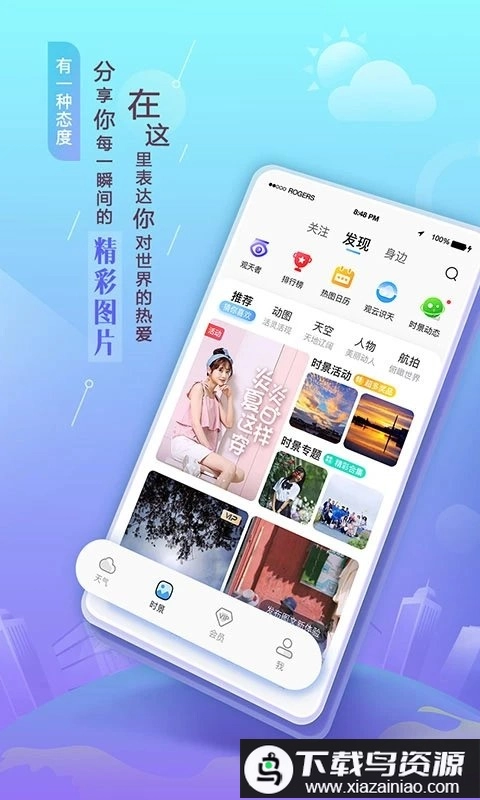 墨迹天气2026新版