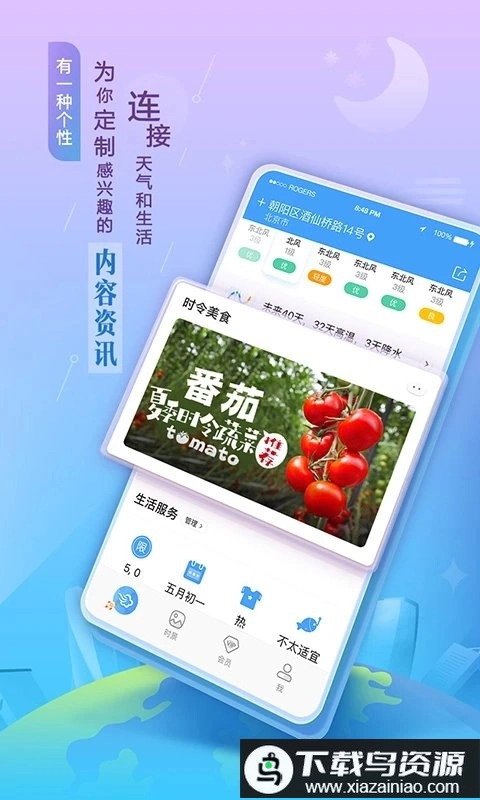 墨迹天气2026新版