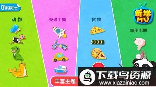 宝宝认知大全游戏