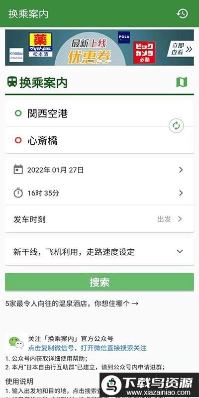 日本换乘案内图1