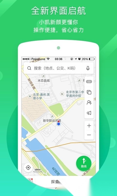 凯立德导航最新版3