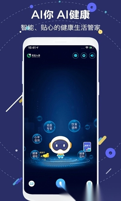 国寿ai健康最新版图1
