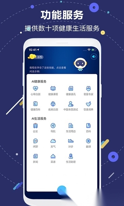 国寿ai健康最新版图2