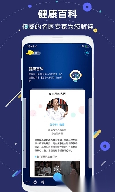 国寿ai健康最新版图3