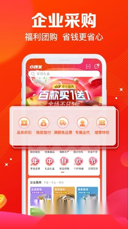 大润发e路发截图1