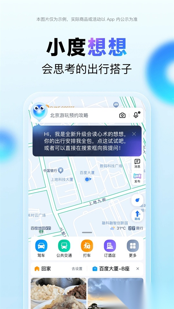 百度地图2025最新版2