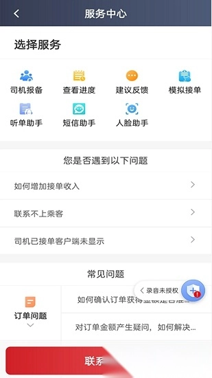 日初出行司机端手机版3