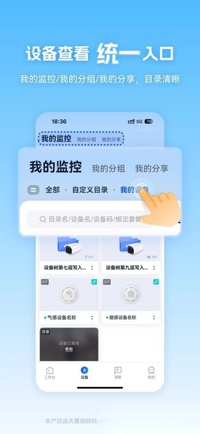 天翼視聯(lián)手機版截圖0