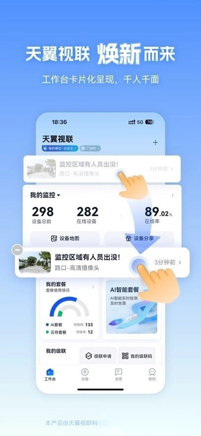 天翼視聯(lián)手機版截圖2