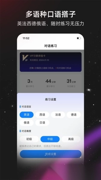 平头哥雅思口语软件1