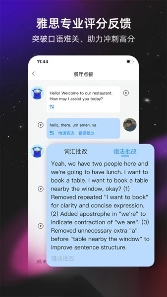 平头哥雅思口语软件3