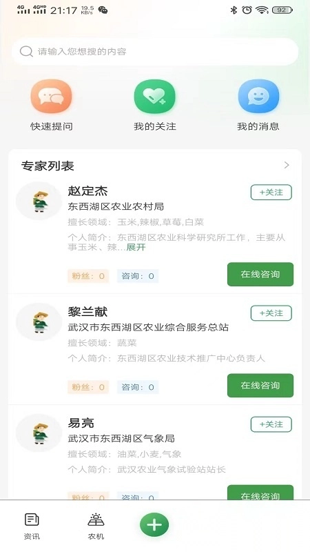 天惠农免费安装图2