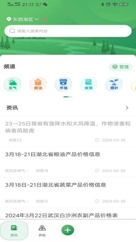 天惠农免费安装图3