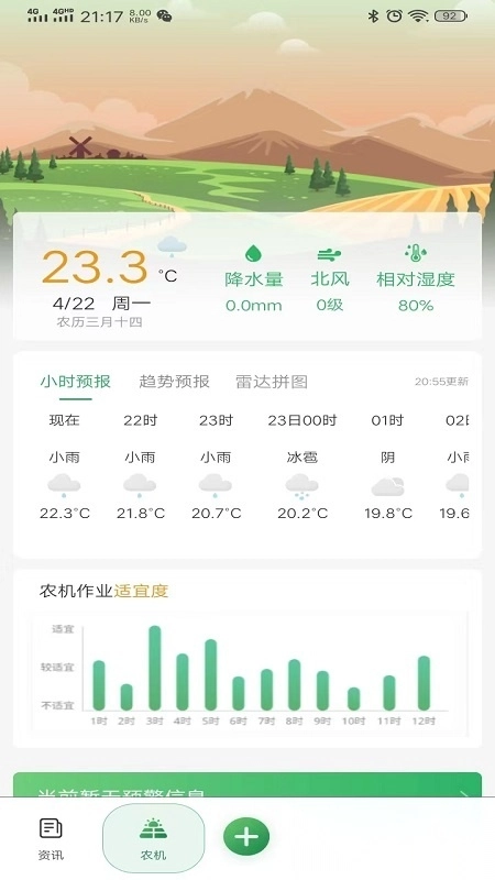 天惠农免费安装图4