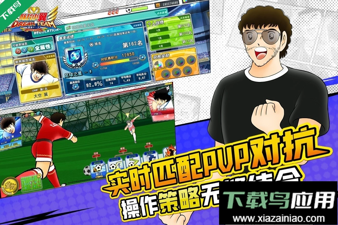 隊(duì)長(zhǎng)小翼最強(qiáng)十一人截圖1