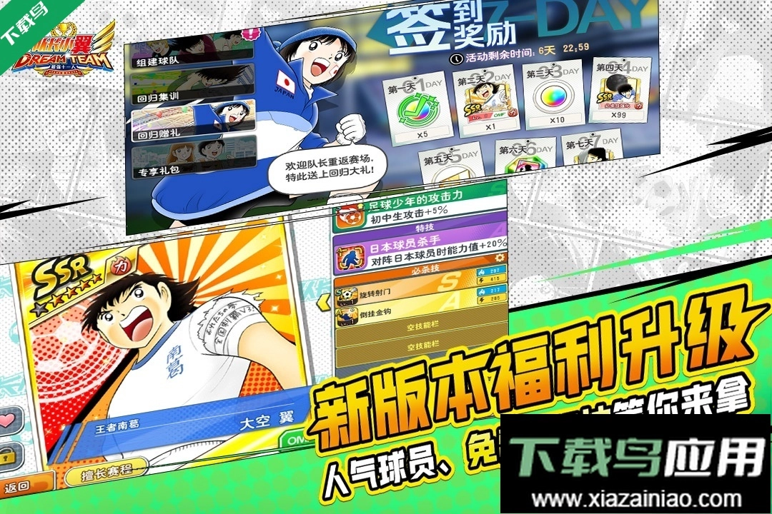 隊(duì)長(zhǎng)小翼最強(qiáng)十一人截圖3