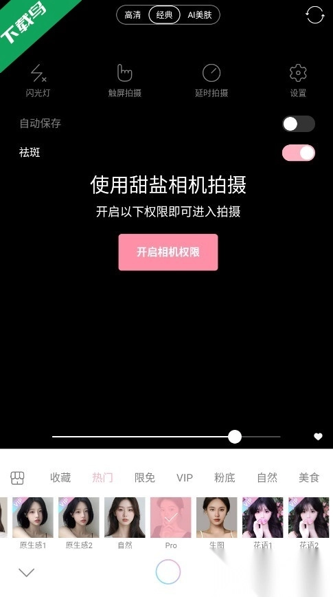 甜盐相机免费截图2