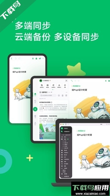 印象笔记免费版