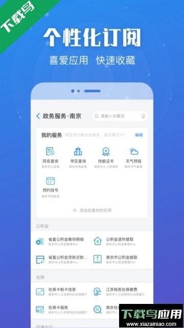 江苏政务服务移动端App图1