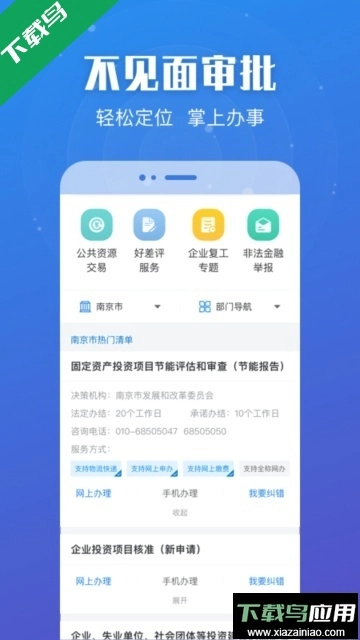 江苏政务服务移动端App图2