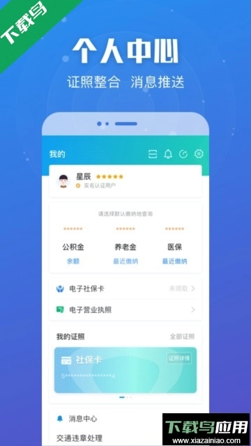 江苏政务服务移动端App图3