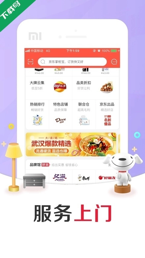 京东掌柜宝安装1