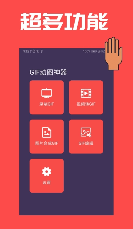 GIF动图神器安卓版图3