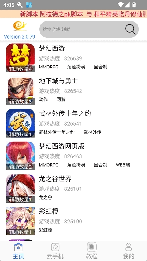 蜗牛助手免费最新版图3