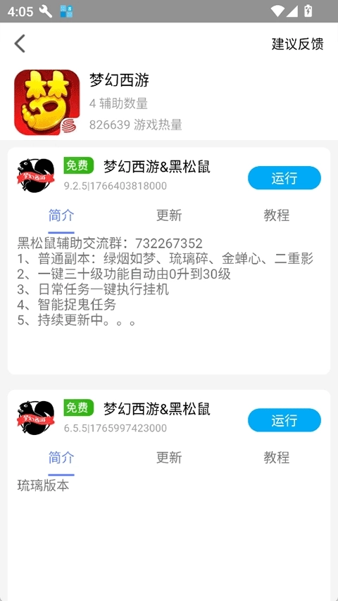 蜗牛助手免费最新版图2