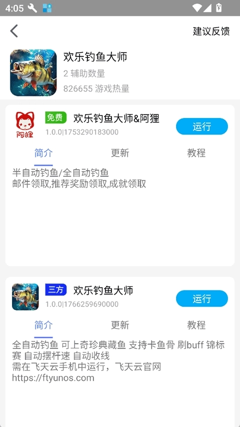 蜗牛助手免费最新版图5