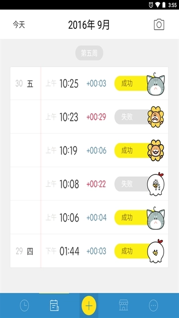 怪物闹钟安装图5