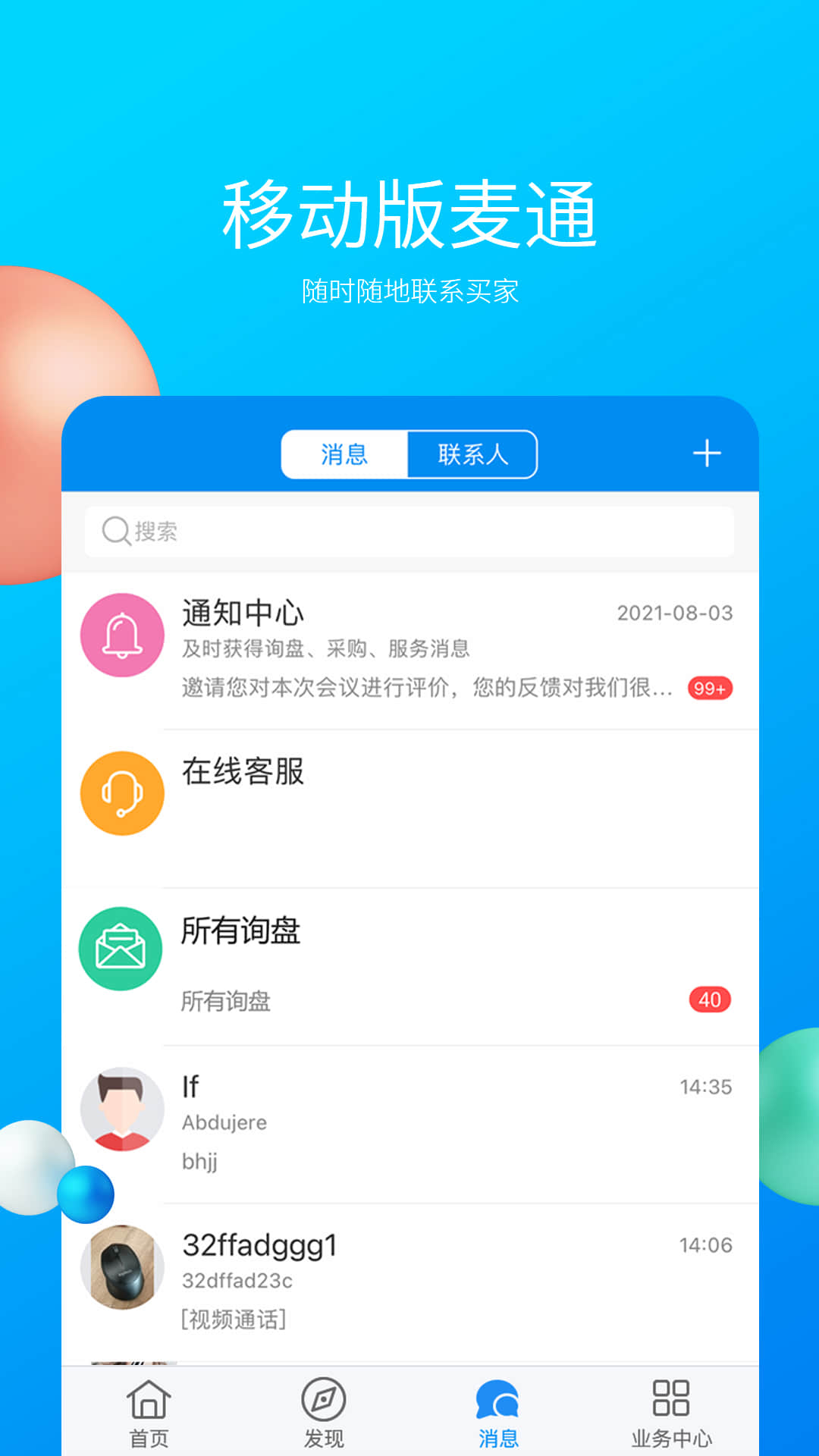 MIC国际站截图3