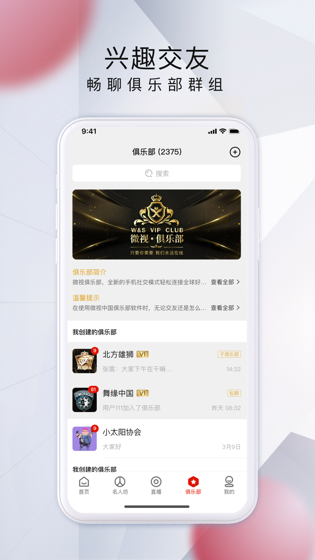 微视中国截图3