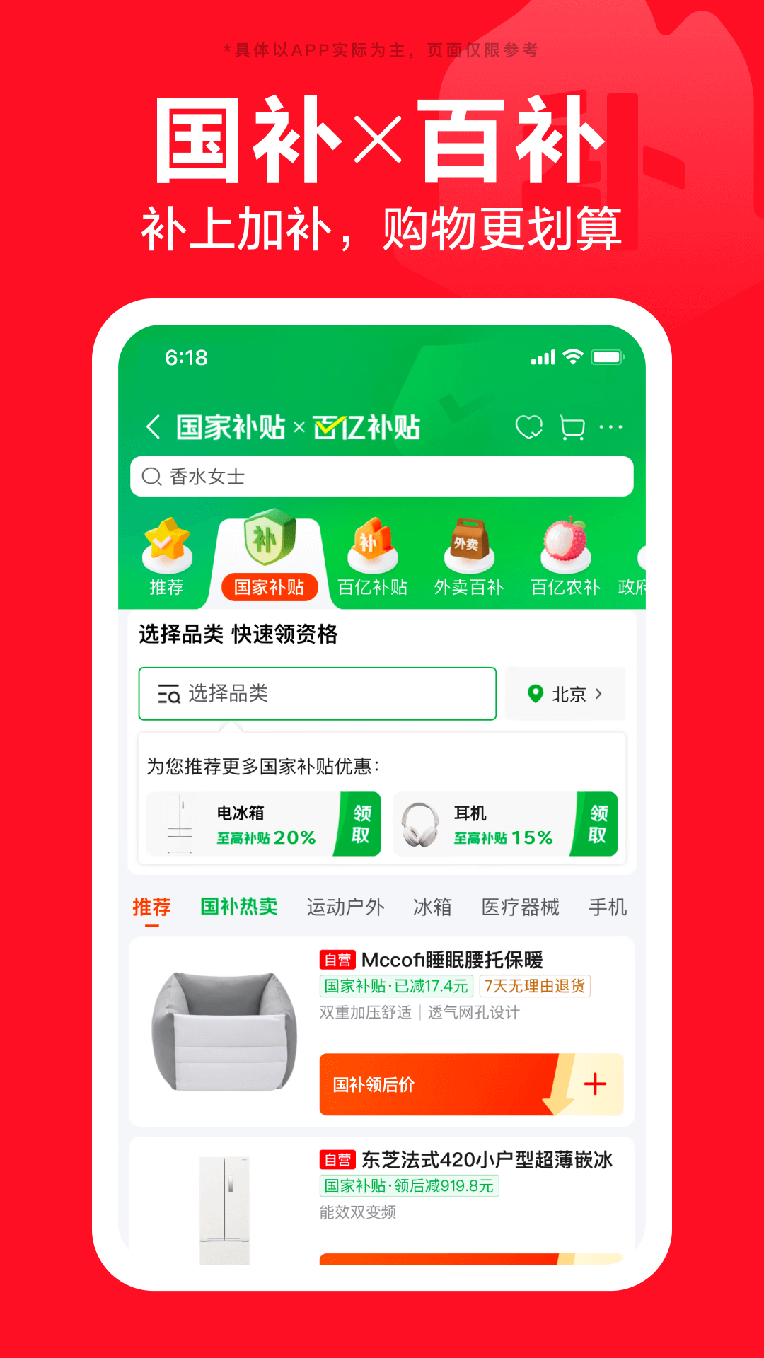京东截图3
