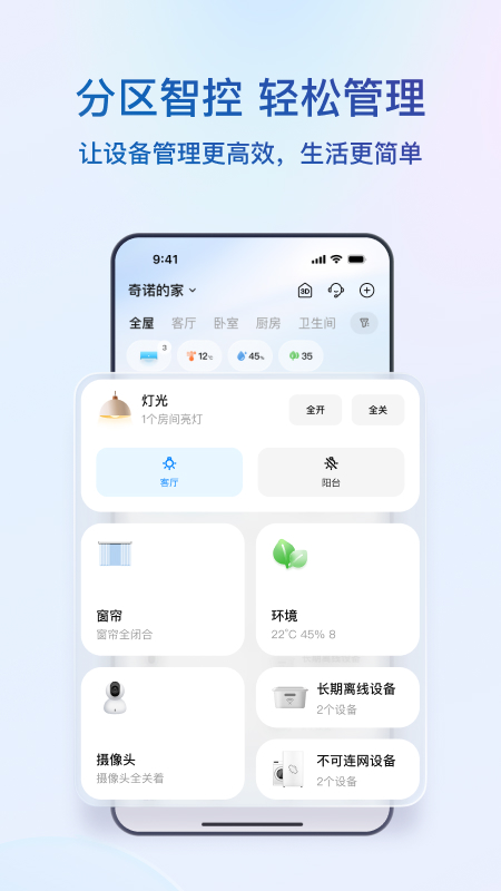 海尔智家截图3