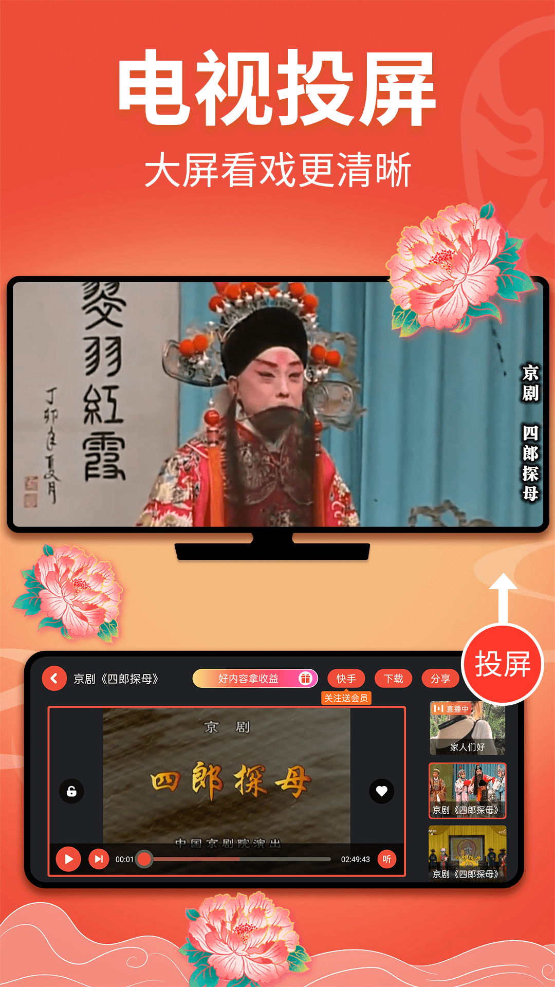 戏曲多多截图4