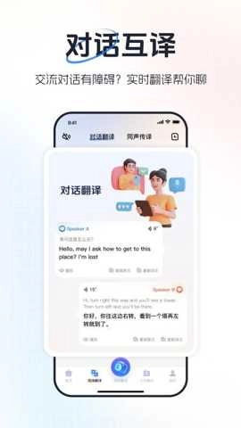 超級(jí)翻譯官截圖2