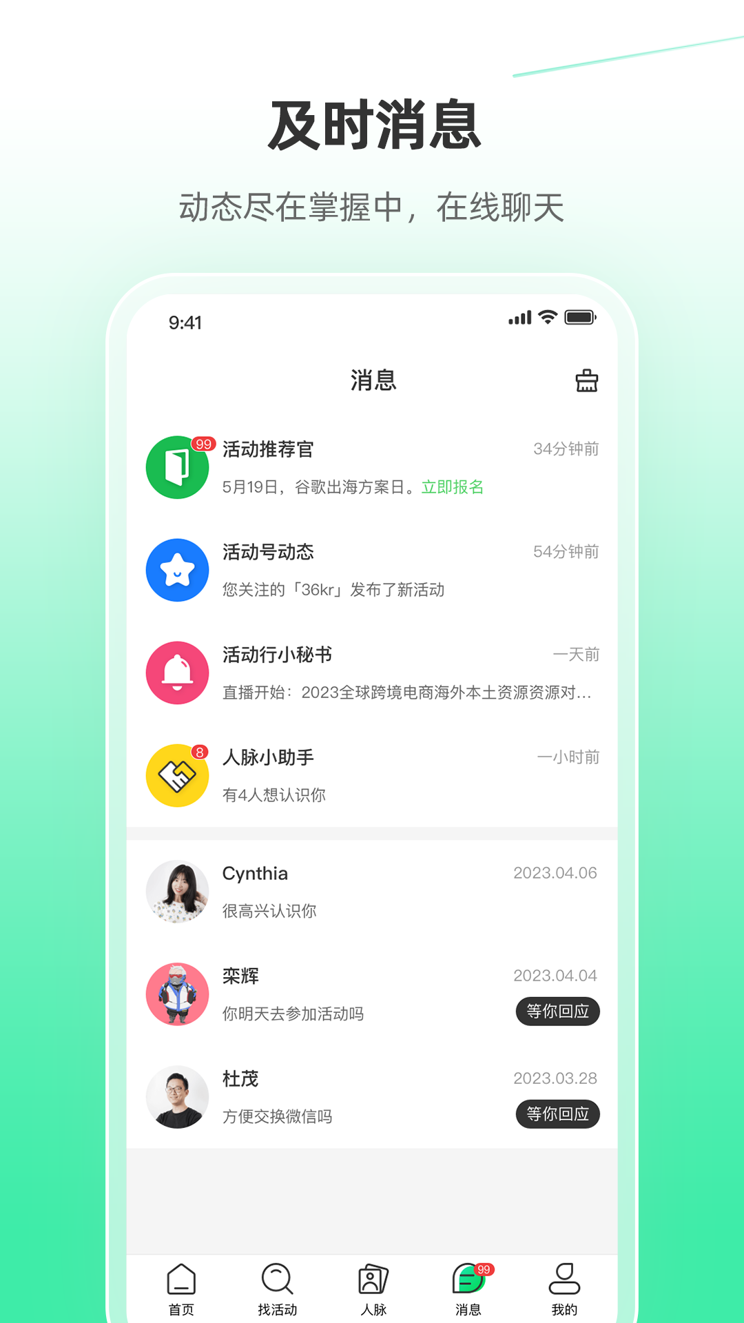 活动行4