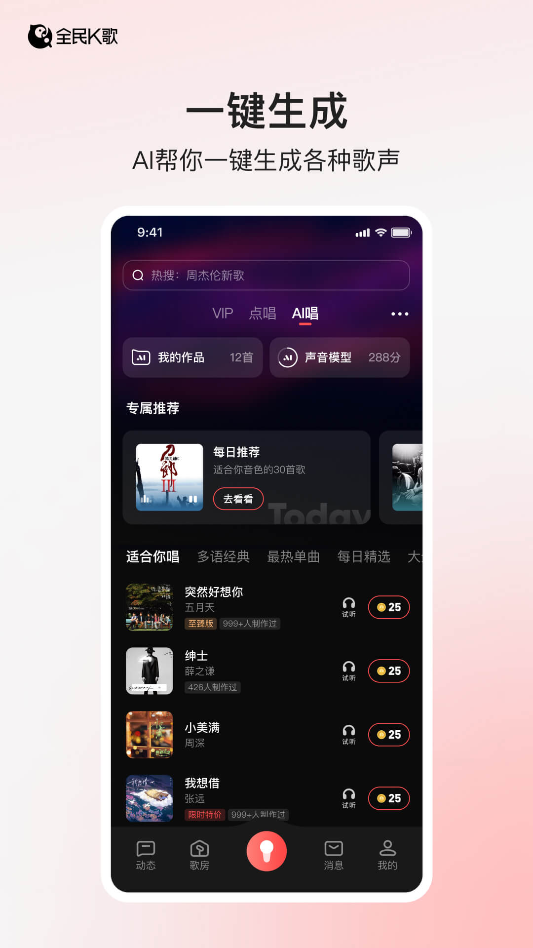 全民K歌截图4