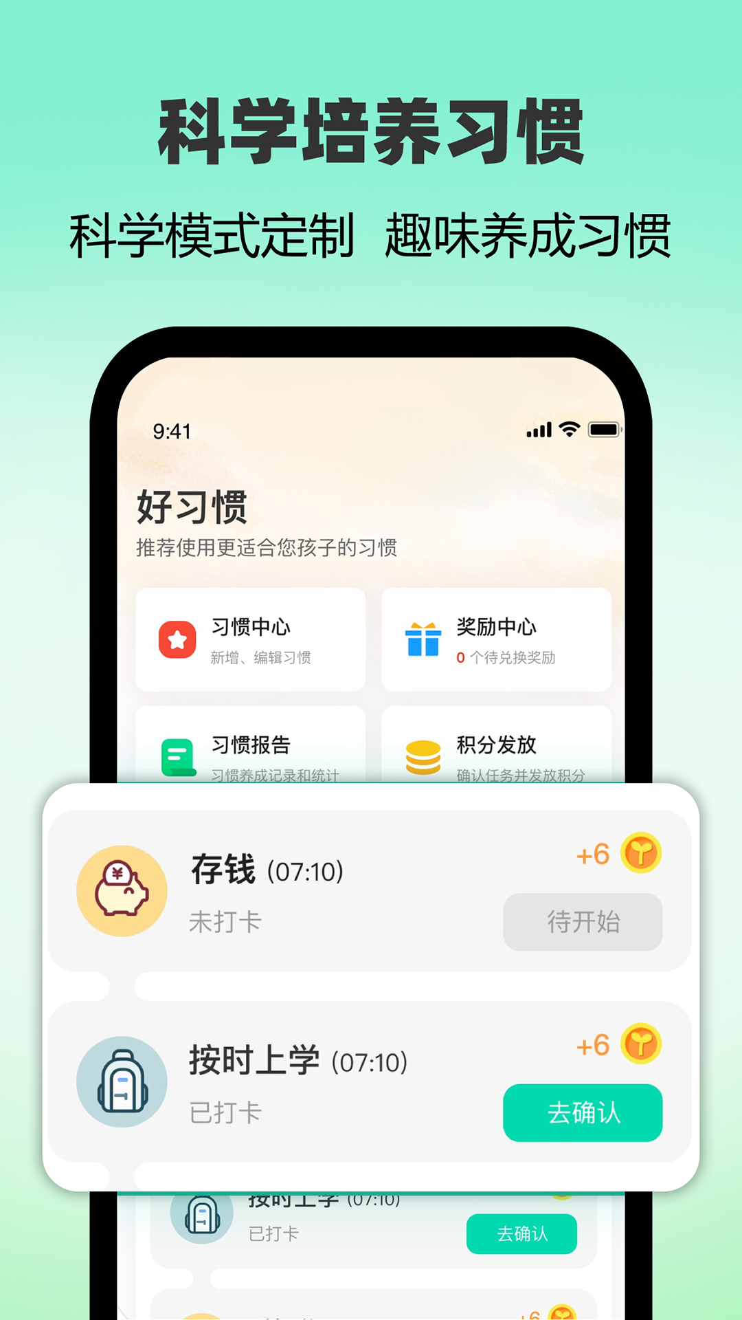 麦苗守护家长端截图4
