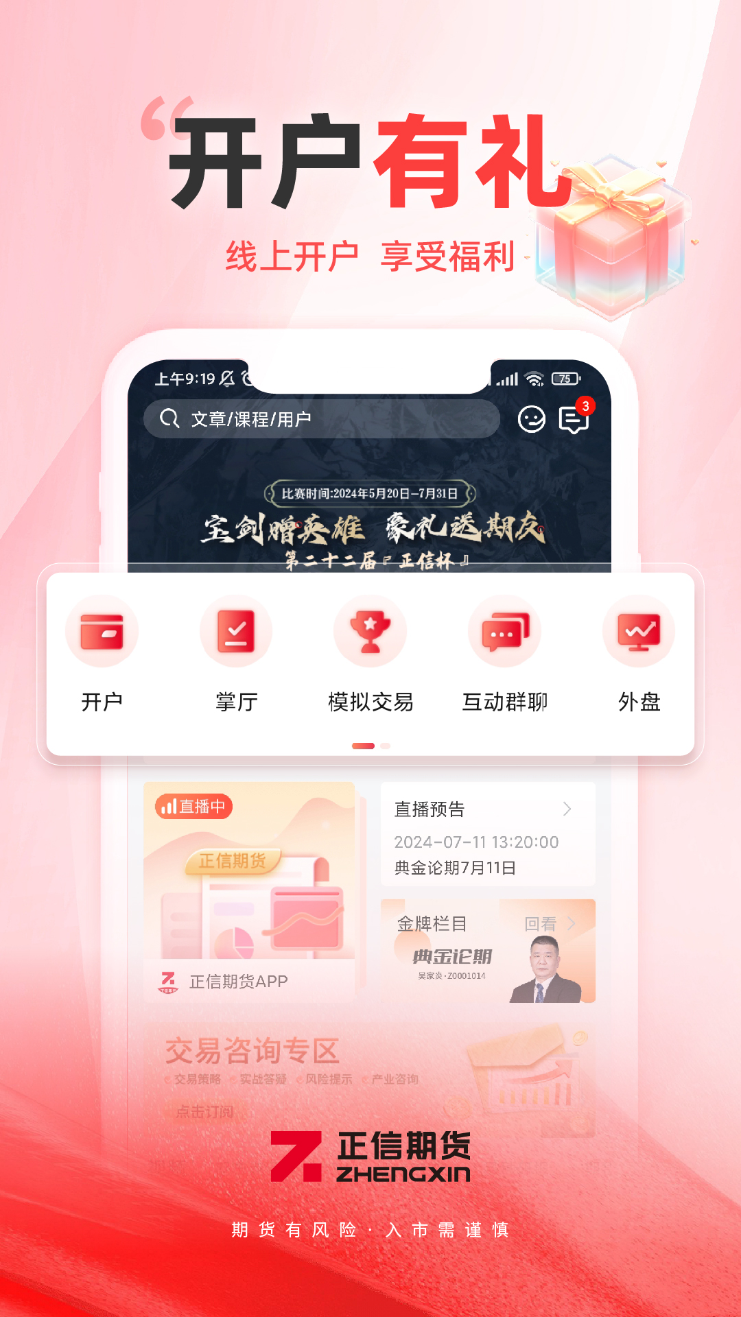 正信期货截图0