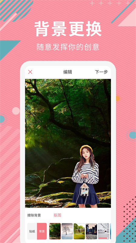 AI智能抠图软件截图2