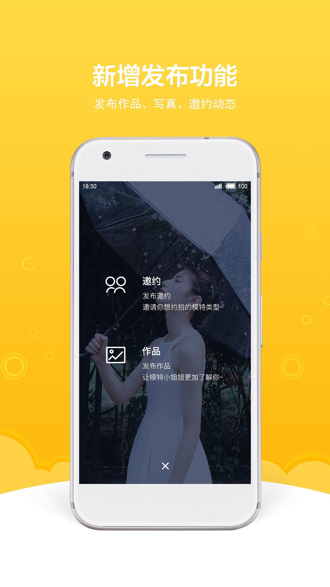 买萌约拍截图1