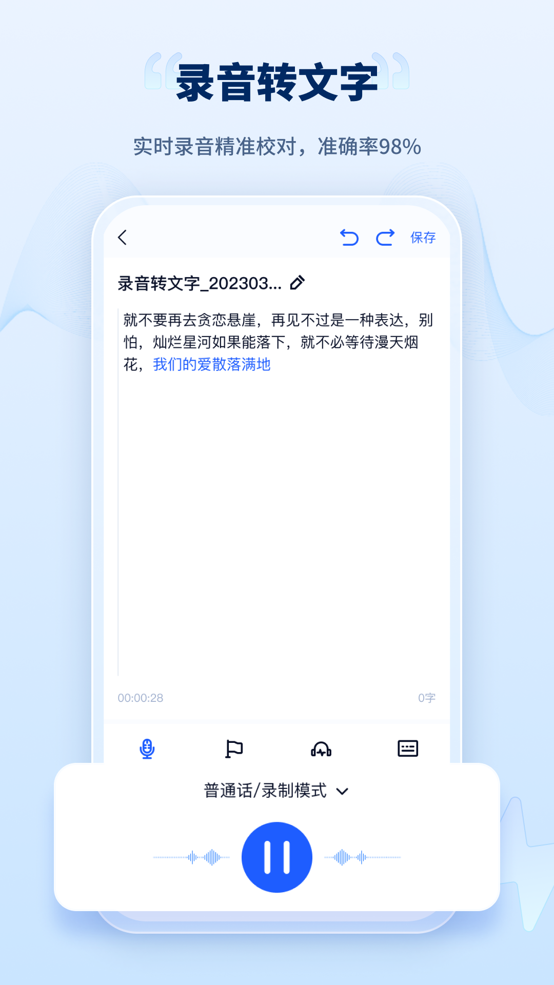 录音转文字工厂截图0