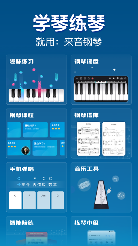 来音钢琴截图0