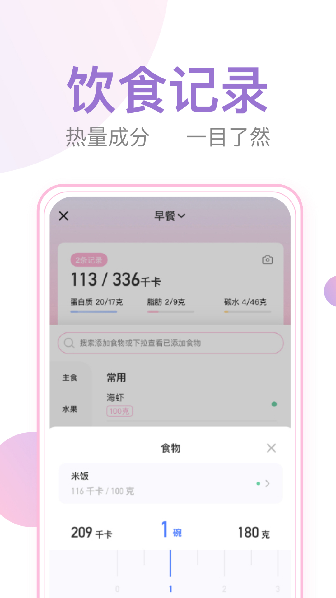 体重小本最新版截图2