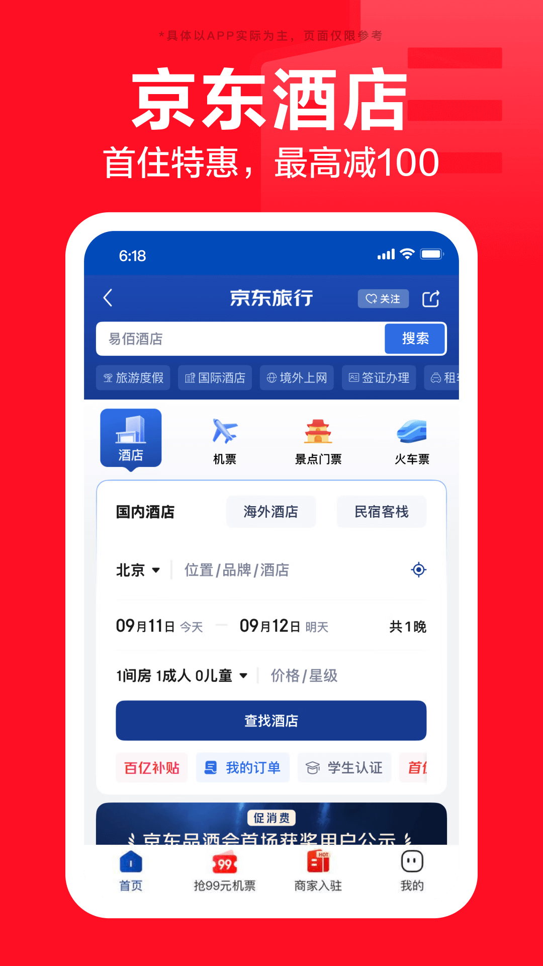 京东截图2