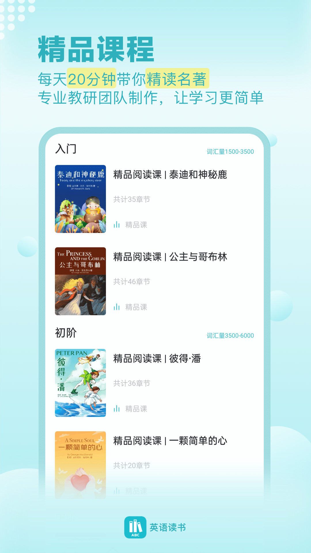 英语读书截图3