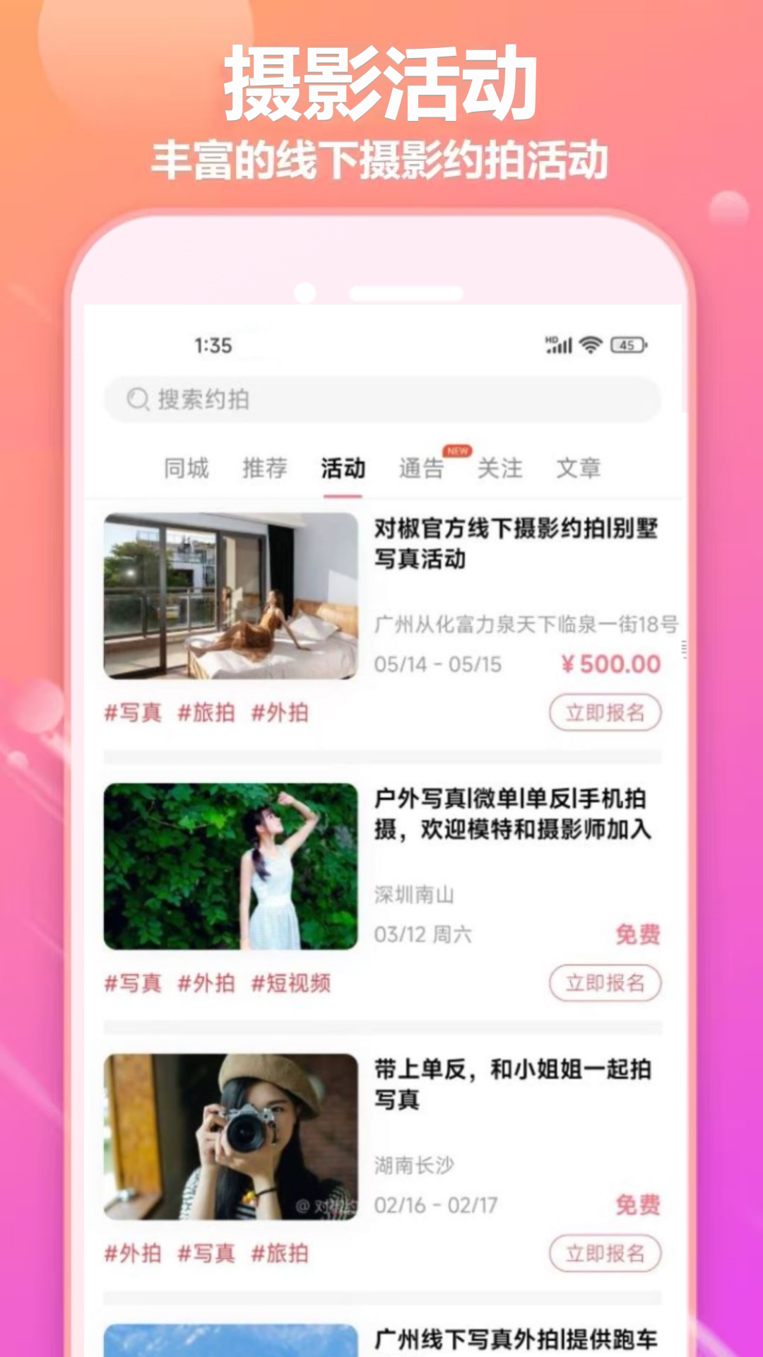 对椒约拍截图2