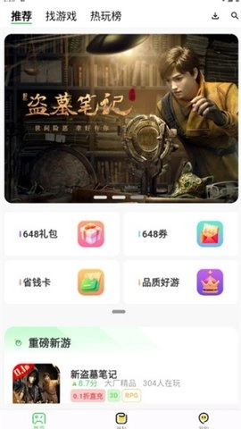 风游精游戏盒子3